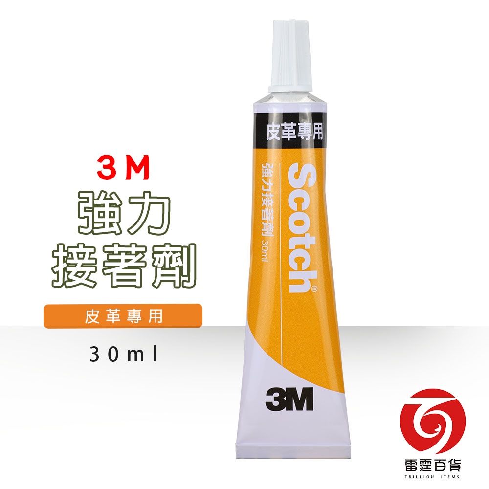 3M 皮革接著劑 30ml 接著劑 強力膠 皮革專用 黏接 皮鞋黏貼 修補用具  五金修繕 3M專區 雷霆百貨 6025