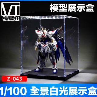 【鋼普拉】模星社 鋼彈模型展示盒 Z-043 含白光LED燈 MG HG RG 組合式 防塵 收藏盒 展示盒 透明展示箱