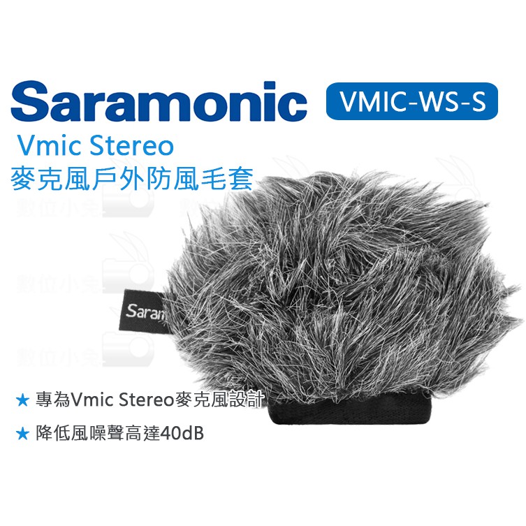 數位小兔【Saramonic VMIC-WS-S VMIC Stereo 麥克風戶外防風毛套】防風套 兔毛 防風罩 棉套