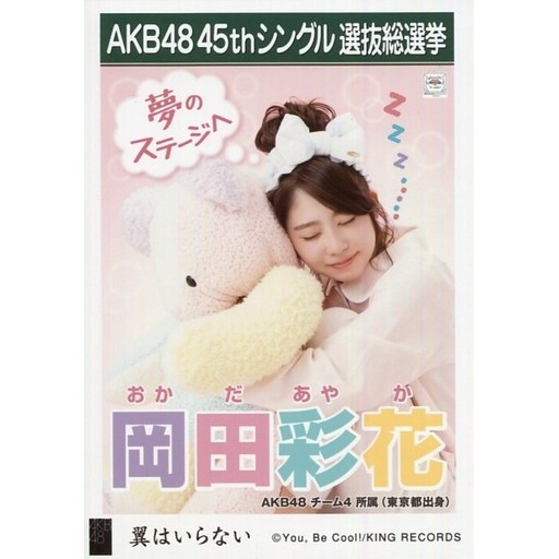 Akb48 44th單曲翼はいらない不需要翅膀劇場盤生寫真akb48成員向井地美音入山杏奈佐々木優佳里 蝦皮購物