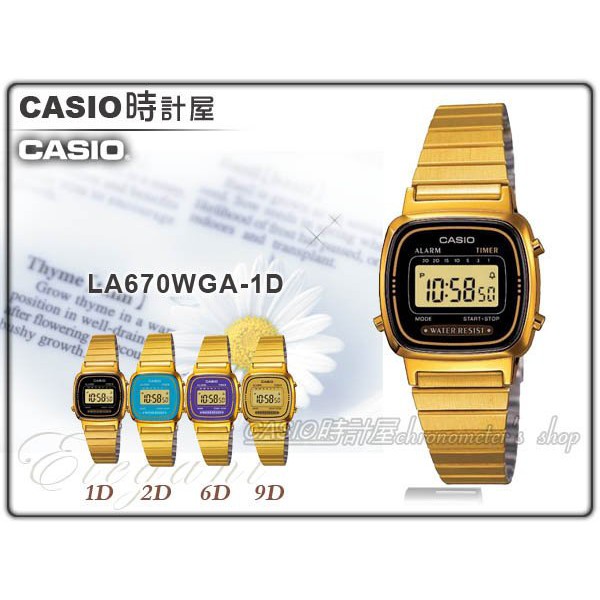 CASIO 卡西歐 手錶專賣店 LA670WGA-1 時計屋 女錶 數字電子錶 防水 鬧鈴 整點報時 LA670WGA