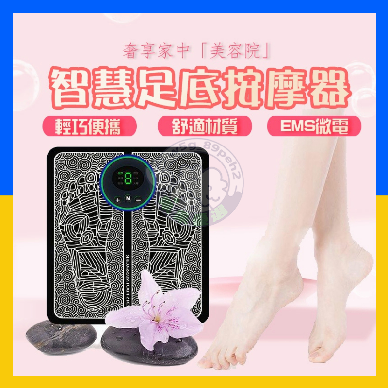 🔥12H出貨🔥腳底按摩墊 EMS脈衝 微電腳底按摩 足底按摩 足部按摩 足底按摩器 按摩器 腳底按摩 腳底按摩墊 按摩墊