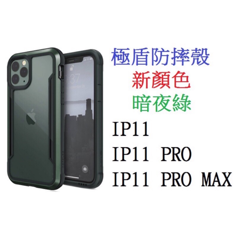 【免運 】13Pro系列刀鋒DEFENSE 極盾 防摔殼 iphone 11 系列 新顏色 暗夜綠