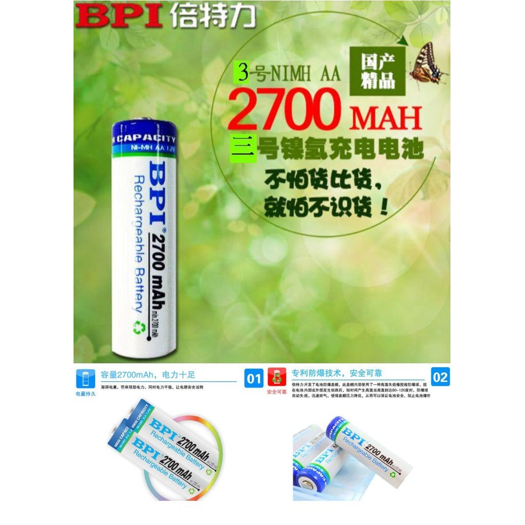 【成品購物】 倍BPI enelong 3號 1.2V 2700mAH 高容量鎳氫充電電池 充電電池 愛老公 AA