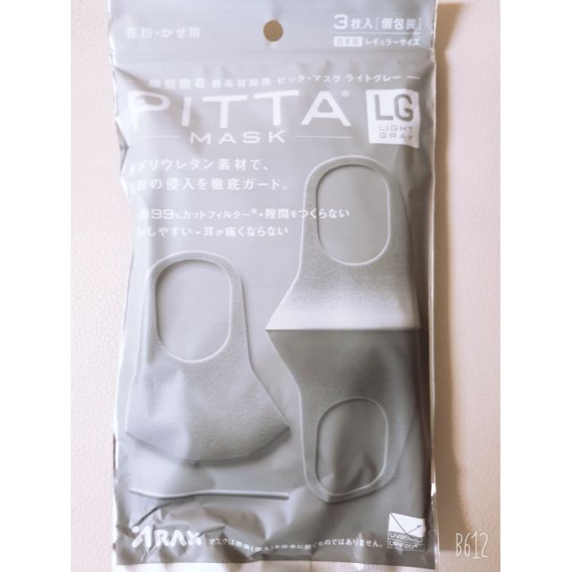 日本PITTA MASK（淺灰色）大人用可水洗口罩3枚入1包全新