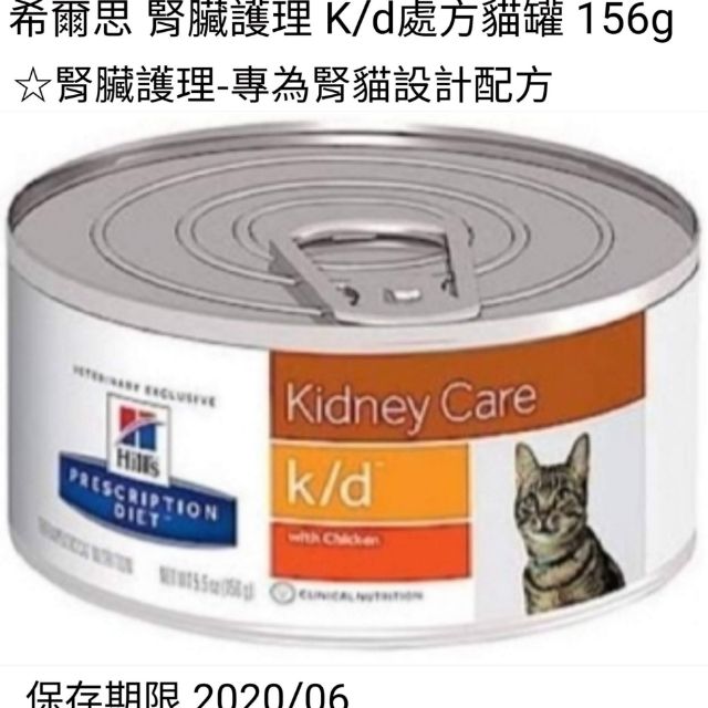 Hills 希爾思 k/d腎臟護理貓配方罐5.5oz