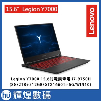 電競筆電 Lenovo Legion Y7000 15.6吋 GTX 1660Ti獨顯 九代i7-9750H/8G/雙碟