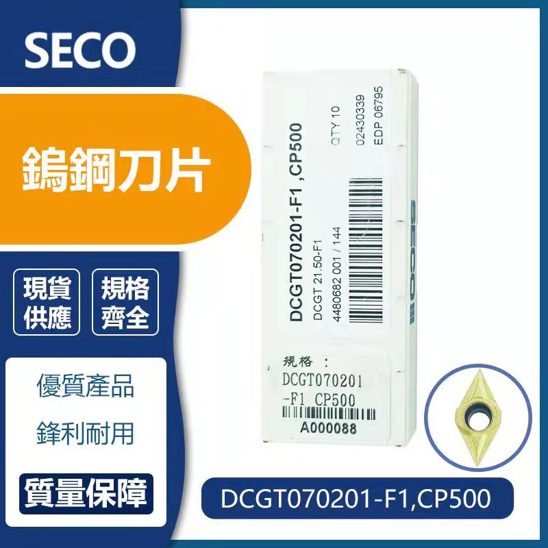 SECO  車刀片 DCGT070201-F1 CP500