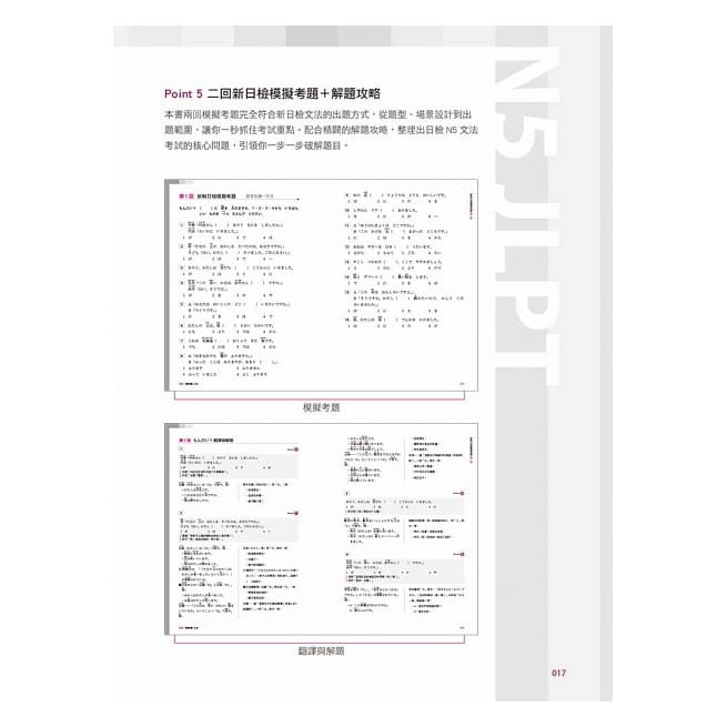 山田社 合格班日檢文法n5 攻略問題集 逐步解說 18k Mp3 蝦皮購物