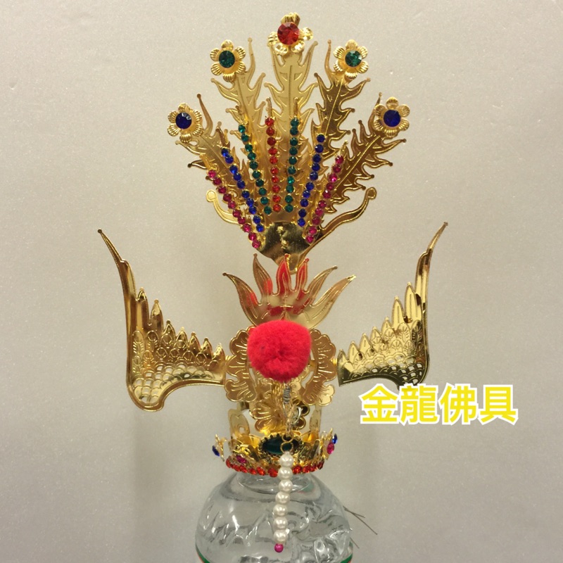 金龍佛具 鳳束冠 鳳冠  王母娘娘 九天玄女 神明帽 合金