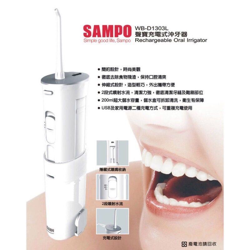 SAMPO 聲寶 WB-D1303L 充電式潔牙機/沖牙器