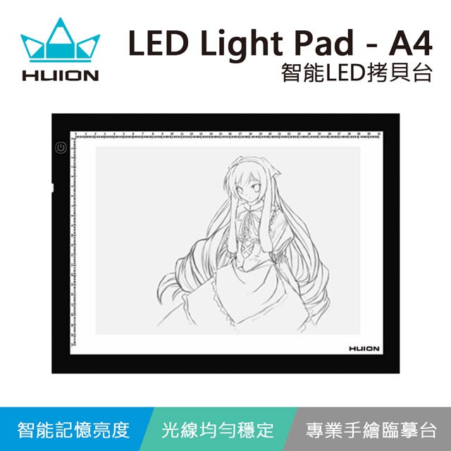 【傳說企業社】HUION A4智能LED拷貝台(透寫台/描寫版/臨摹台)