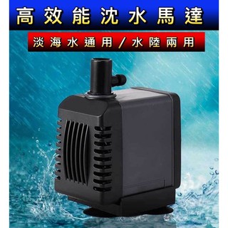 沉水馬達 造浪馬達 沈水馬達 過濾馬達 馬達 上部過濾 底部過濾 過濾 抽水馬達