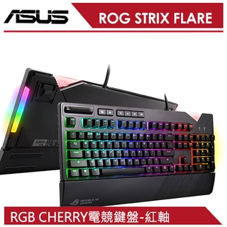 【歐軟橘的電腦小舖】華碩 ASUS ROG STRIX FLARE RGB CHERRY 電競鍵盤