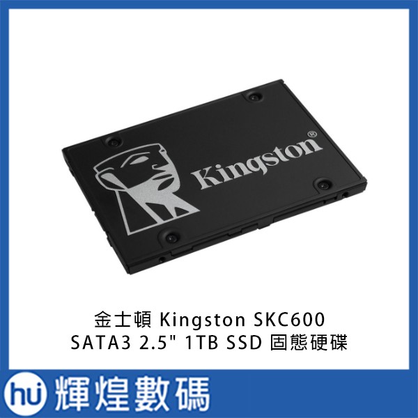 金士頓 Kingston KC600 (2.5吋) SATA-3 1TB SSD 固態硬碟