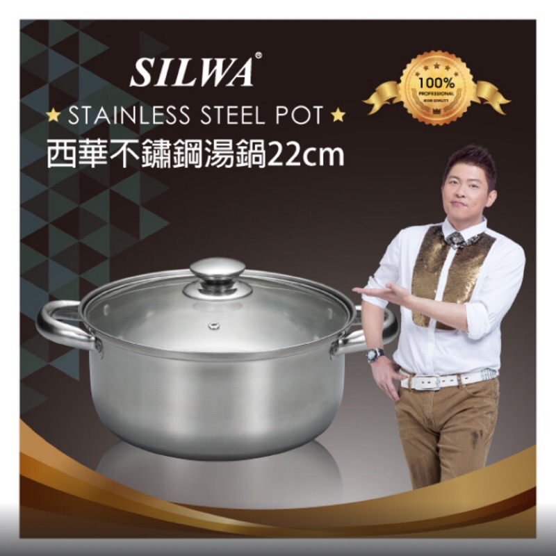 西華不鏽鋼湯鍋 (22cm)贈一個盤子