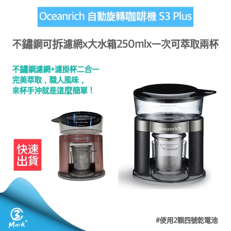 【免運 贈電池4入🔋 過年照常出貨】Oceanrich S3 PLUS 自動旋轉咖啡機 便攜咖啡機 無線設計 露營
