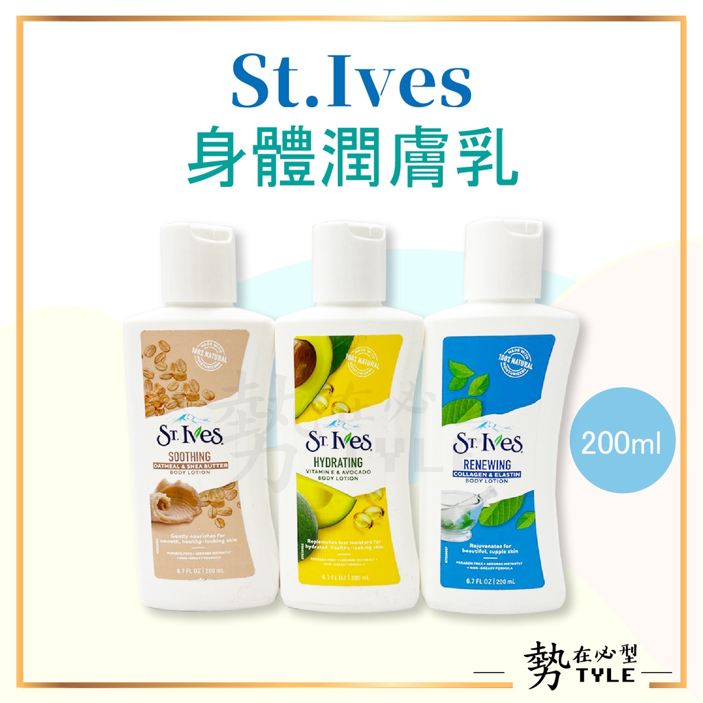 ✨現貨✨  St.Ives 聖艾芙 身體潤膚乳 乳液 燕麥 乳木果油 酪梨 維他命E 膠原蛋白  200ml