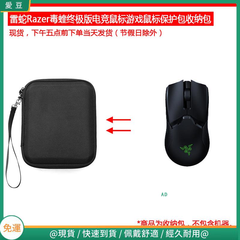 【現貨 免運】雷蛇Razer毒蝰終極版電競游戲滑鼠保護包 收納包 滑鼠收納包