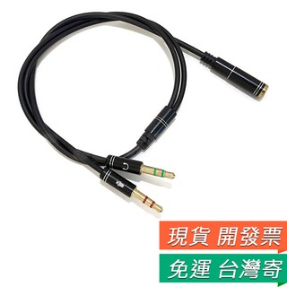 二合一 耳機轉接線 音源轉接線 適用 手機耳機轉換電腦 3.5mm 耳麥 金屬接頭 耳機 3.5mm