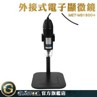 GUYSTOOL 附工作臺 晶片維修 手機顯微鏡 高倍顯微鏡 工業顯微鏡 MET-MS1600+ 攝影顯微鏡 光學顯微鏡