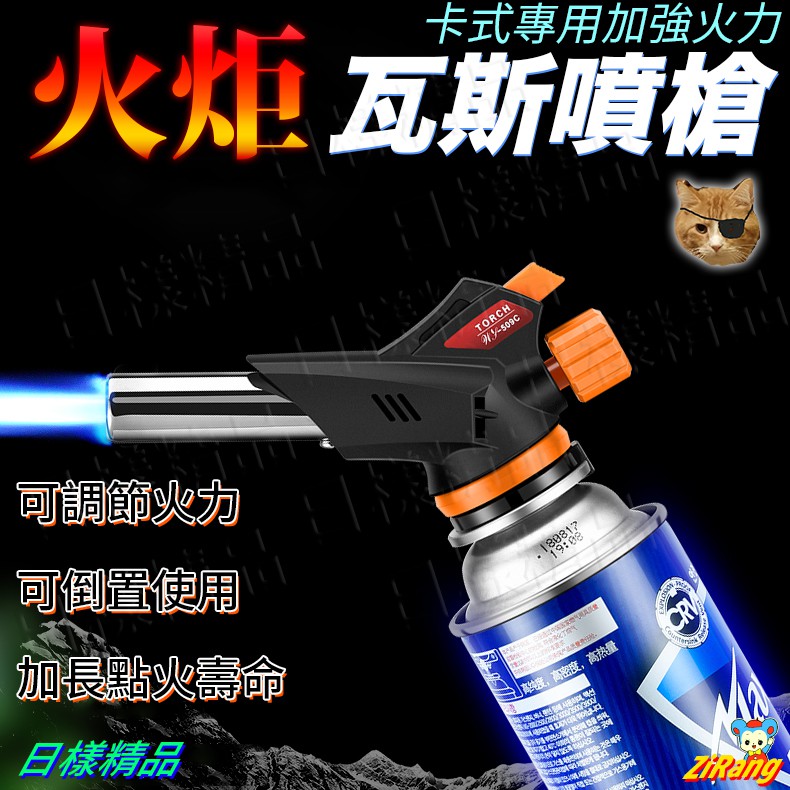 《日樣》電子點火噴槍 509型 可倒噴 可調軟硬火 瓦斯噴燈 卡式瓦斯噴槍頭 噴火槍