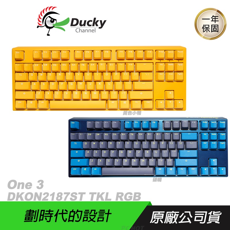 Ducky 創傑 One 3 DKON2187ST 機械鍵盤  80% TKL RGB 黃色小鴨 破曉 中文/英文