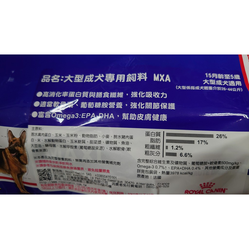 便宜寵物 法國皇家大型成犬mxa 狗食狗飼料狗乾糧 舊代號 Gr26 蝦皮購物