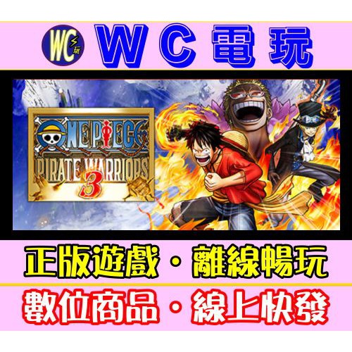 【WC電玩】海賊無雙 3 全DLC 中文版 PC離線STEAM遊戲 One Piece 3 海賊王