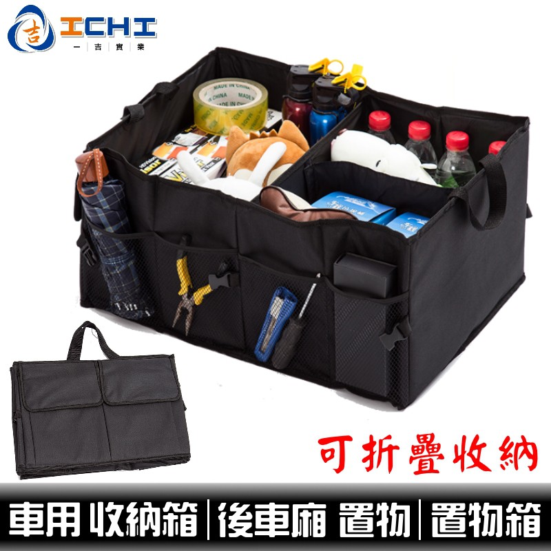 汽車收納箱置物箱可折疊 高磅數布料 適用於後車箱收納箱車用儲物箱收納箱折疊箱洗車用品收納汽車置物