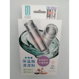 Udilife生活大師 保溫瓶清潔粉 10g/10包入 TC0487 水垢 茶垢 咖啡漬 去汙 HS72