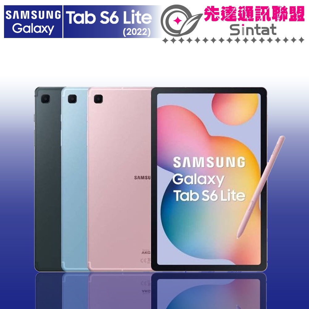 ※先達通訊聯盟-Q3929※三星 Tab S6 Lite 2022 WiFi 64G 10.4吋 門號折扣請參考下方圖表