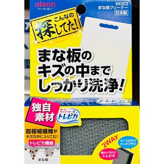 日本 AISEN 砧板雙面海綿 KKS02 砧板清潔棉 砧板清潔刷 砧板專用雙面清潔海綿 砧板刷 砧板清潔刷 砧板海綿