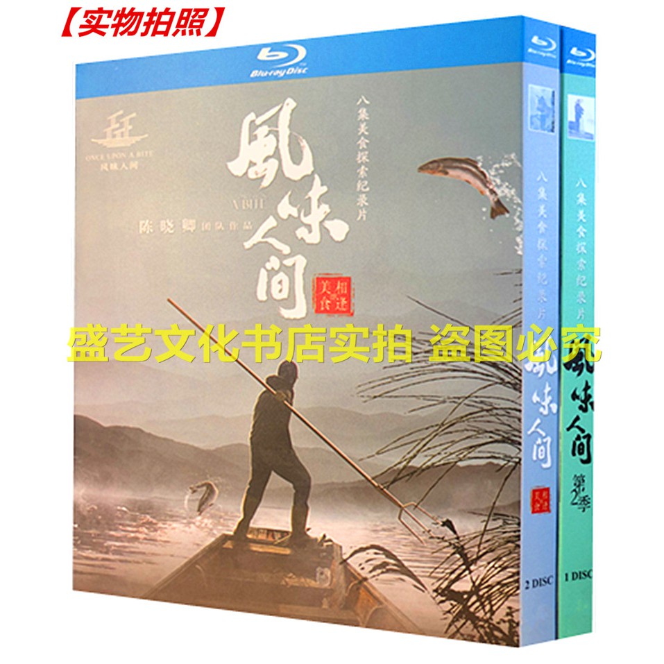藍光碟美食紀錄片風味人間1 2季3碟高清1080p盒裝 蝦皮購物