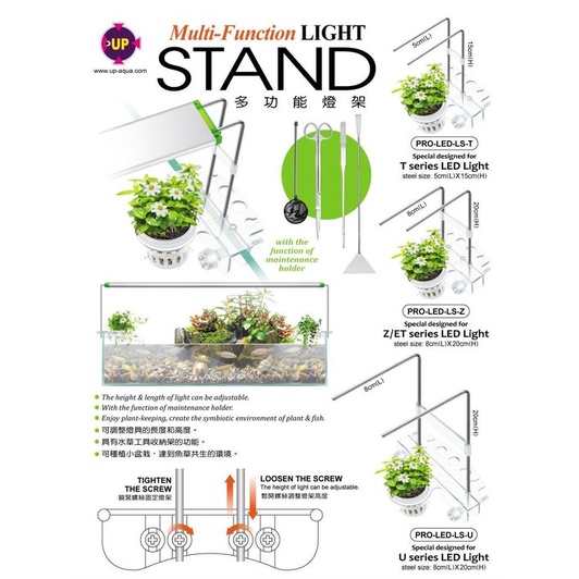 燈具配件 UP LE 多功能燈架 PRO T/STB Z/ET U/W系列 壓克力 不鏽鋼腳架 燈架 腳架