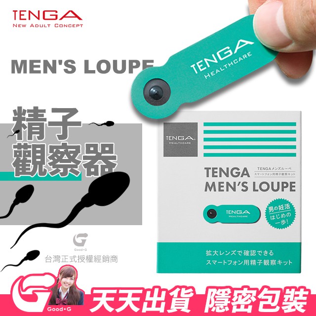 TENGA MEN'S LOUPE 精子觀察器 成人 男用 情趣用品