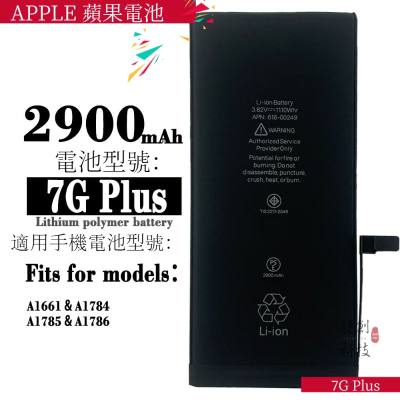 適用APPLE 蘋果 iphone7PLUS手機電池 i7p 大容量 2900mAh 鋰電池零循環