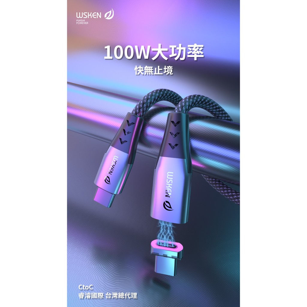 【WSKEN】X4磁吸傳輸充電線2m || C to C || PD快充100W || 台灣官方代理一年保固