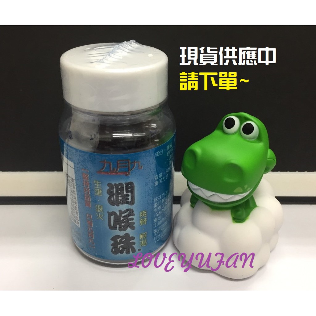 九月九潤喉珠 優惠推薦 21年9月 蝦皮購物台灣