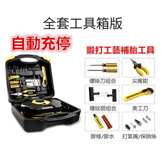 🎁臺灣出貨 全配自動打氣機 自動充停 打氣機 數位高速 打氣筒 汽車救援 胎壓偵測 充氣機 胎壓預設 補胎 汽車充電