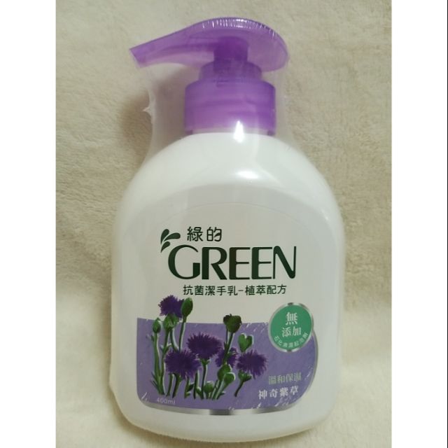 【全新】綠的 GREEN 抗菌潔手乳 神奇紫草 (400ml)