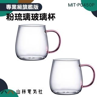 『山林電氣社』玻璃咖啡杯 咖啡杯子 防燙耐熱 MIT-PG450P 雙層玻璃杯 450ml辦公杯 把手 隨身杯