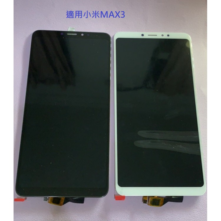 適用 小米Max3 液晶螢幕總成 max3 螢幕 屏幕 面板 附拆機工具 螢幕黏合膠