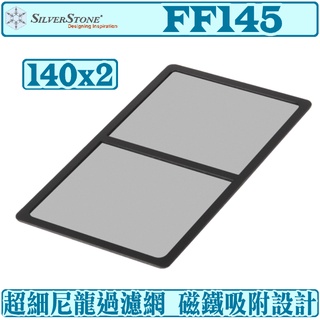 銀欣 SilverStone FF145 14公分 風扇 濾網 軟性 磁鐵框 磁框 磁性 280mm