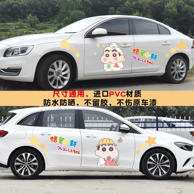 汽車貼紙蠟筆小新車貼紙車身兩側拉花卡通可愛新之助日本動漫汽車裝飾貼畫
