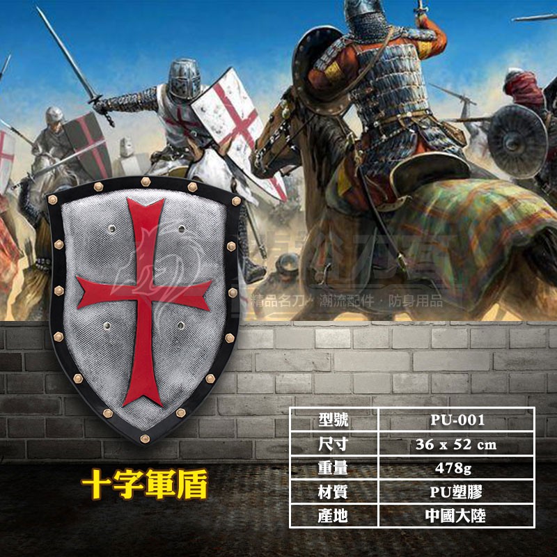 龍裕 十字軍盾 Pu盾 Cosplay Ro 魔獸世界 亞瑟王 歐洲 西班牙 中世紀