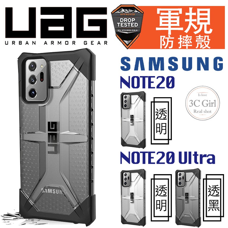 UAG 軍規 耐摔 防撞 手機殼 透明殼 防摔殼 適用於Galaxy Note20 Note 20 Ultra