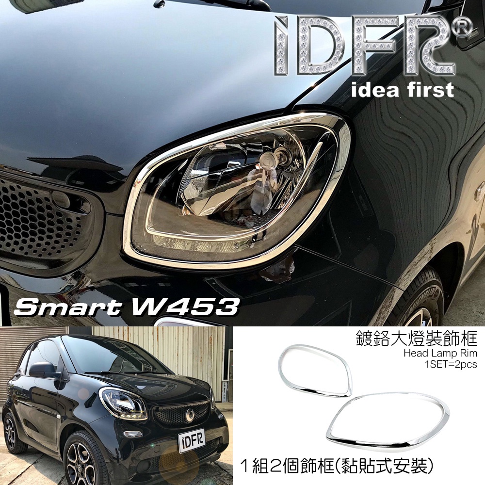 IDFR-ODE 汽車精品 SMART FORFOUR 453 鍍鉻大燈框