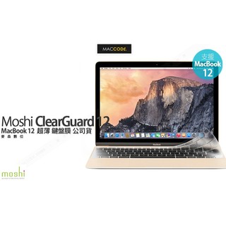 【麥森科技】Moshi ClearGuard 12 MacBook 12 專用 超薄 鍵盤膜 公司貨 全新 現貨 含稅