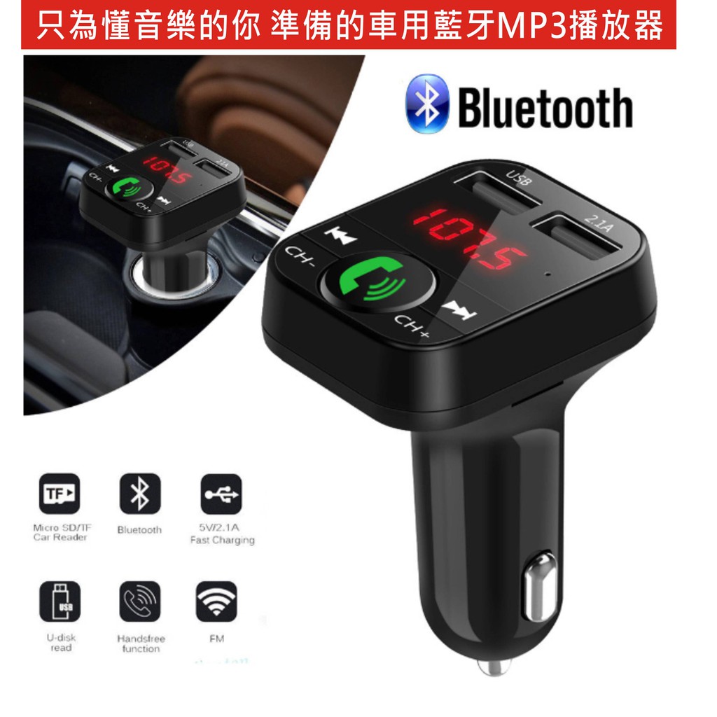 Fm發射器車用播放器車用mp3播放車用藍牙藍牙播放器車用usb充電車用藍芽藍牙 蝦皮購物